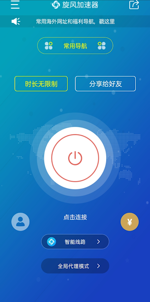 旋风加速期下载官网android下载效果预览图